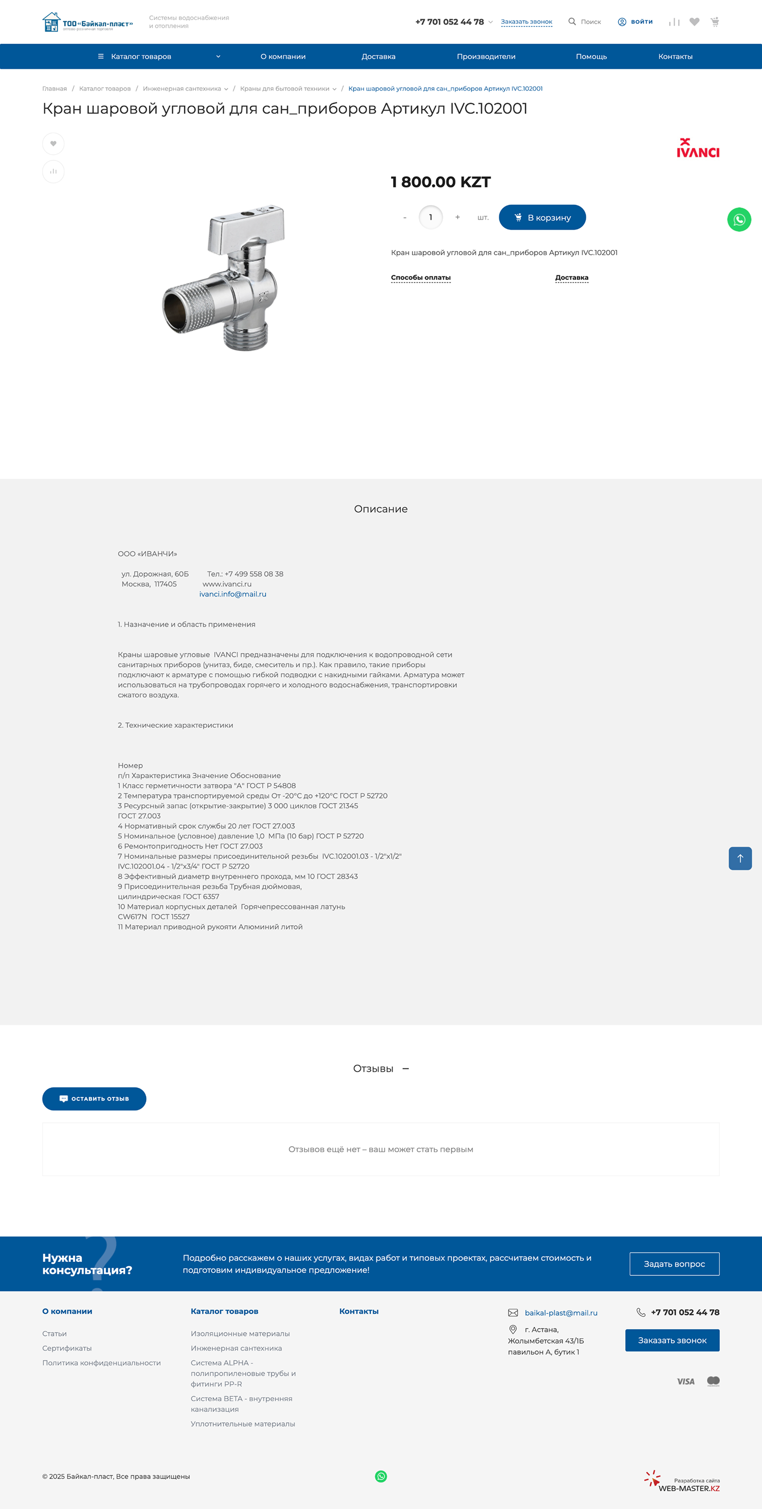 сайт для компании "байкал пласт